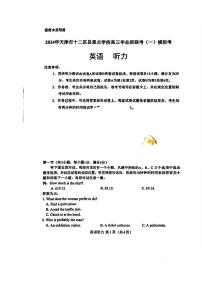 2024届天津市十二区县重点学校高三毕业班联考一模英语试题