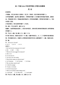 2024广西部分学校高一下学期开学考试英语含解析