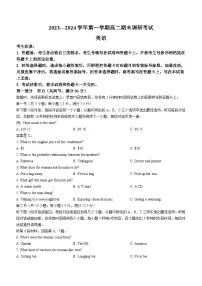 河南省平顶山市2023-2024学年高二上学期期末考试英语试题
