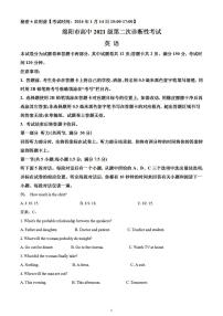 2024届四川省绵阳市高三上学期第二次诊断性考试英语试卷含解析