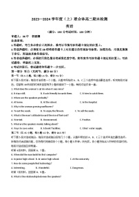 辽宁省沈阳市重点高中联合体2023-2024学年高二上学期期末考试英语试题（含答案）