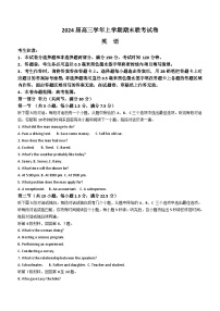 辽宁省朝阳市建平县普通高中2023-2024学年高三上学期期末考试英语试题（含答案）
