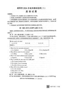 2024届陕西省咸阳市高三下学期模拟检测（二）英语试题