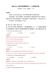 江西省（九省新高考卷）备战2024年高考英语考场仿真模拟（Word版附解析）