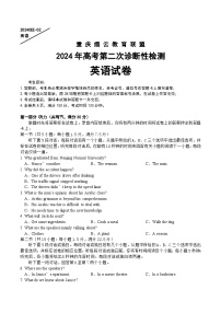 2024届重庆市缙云教育联盟高考第二次诊断性检测英语试卷