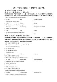 福建省漳州市云霄一中2023-2024学年高一下学期第一次月考英语试题(无答案)