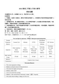 广东省2023-2024学年高三下学期2月大联考英语试题