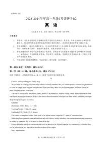 广东省深圳市名校2023-2024学年高一下学期3月调研考试英语试题