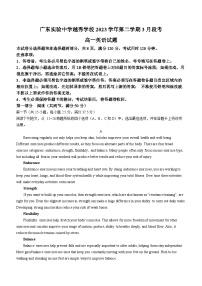 广东实验中学越秀学校2023-2024学年高一下学期3月段考考试英语试题(无答案)