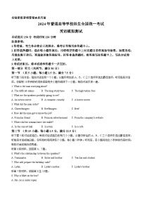 河北省沧州市沧县中学2023-2024学年高三下学期3月模拟预测英语试题