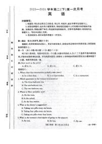 河北省邢台市五岳联盟2023-2024学年高二下学期3月月考英语试卷（PDF版附答案）