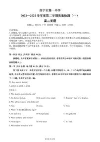 山东省济宁市第一中学2023-2024学年高二下学期开学考试英语试卷（PDF版附答案）