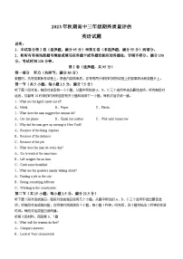 河南省南阳市2023-2024学年高三上学期期末考试英语试卷（Word版附解析）