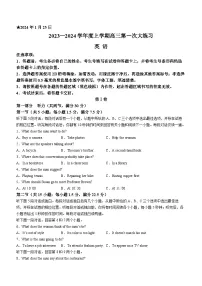 河南省三门峡市2023-2024学年高三上学期期末考试英语试卷（Word版附答案）