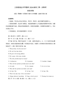 江西省重点中学盟校2024届高三下学期第一次联考英语试卷（Word版附答案）