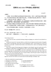 山东省淄博市2024届高三下学期一模考试英语试卷（Word版附答案）