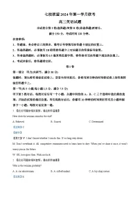 重庆市七校联盟2023-2024学年高三下学期第一次月考英语试题试卷（Word版附解析）