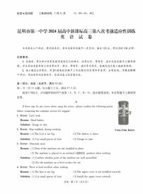 昆明市第一中学2024届高中新课标高三下学期第八次考前适应性训练英语试题及答案