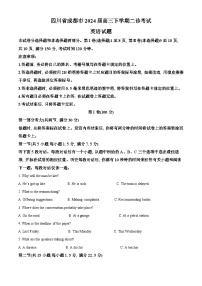 2024届四川省成都市高三下学期二诊考试英语试题（原卷版+解析版）