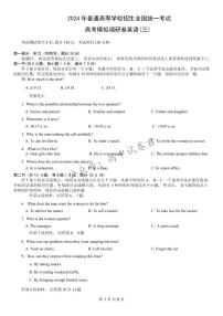 重庆市康德卷2024届高三模拟调研卷（三）英语试卷及答案