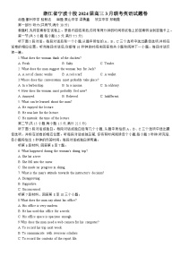 浙江省宁波十校2024届高三3月联考英语试题卷（附答案与听力材料）