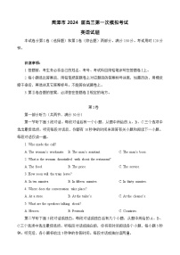 2024届江西省鹰潭市高三下学期第一次模拟考试英语试卷+答案