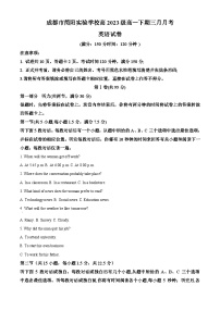 四川省成都市简阳实验学校2023-2024学年高一下学期3月月考英语试题（原卷版+解析版）