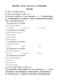 湖北省十堰市郧阳区第二中学2023-2024学年高一下学期3月英语试卷 （原卷版+解析版）