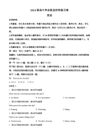 2024届福建省高三下学期适应性练习英语试题（原卷版+解析版）