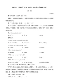 2024届江苏省南京市、盐城市高三下学期第一次模拟考试英语试题（含答案）