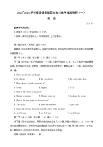 2024届江苏省苏锡常镇四市高三下学期教学情况调研(一)+（一模）英语试题