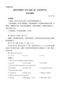 2024届浙江省温州市普通高中高三第二次适应性考试英语试题