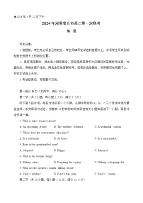 河南省五市2024届高三下学期3月第一次联考试题（一模）英语（Word版附答案）