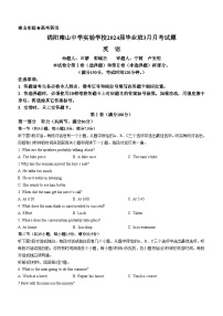 四川省绵阳市南山中学实验学校2023-2024学年高三下学期3月月考英语试卷（Word版附答案）