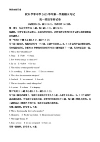 浙江省杭州市学军中学2023-2024学年高一上学期期末考试英语试题（Word版附解析）