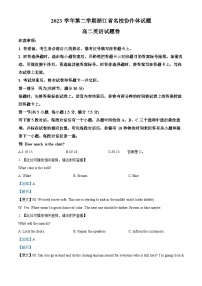 浙江省名校协作体2023-2024学年高二下学期开学英语试题（Word版附解析）