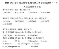 江苏省南京市、盐城市2024届高三下学期3月第一次模拟考试  英语参考答案