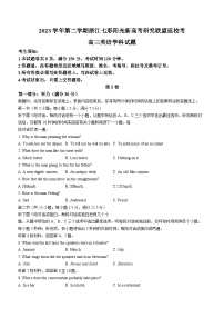 浙江省七彩阳光新高考研究联盟2023-2024学年高三下学期开学考试英语试题