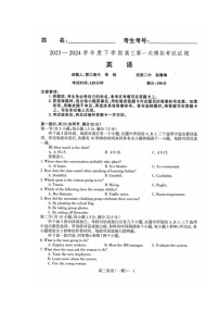 2024届辽宁省协作校高三下学期一模英语试题