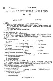 2024届辽宁省盘锦市高级中学高三下学期第一次模拟考试英语试卷