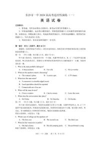 湖南省长沙市第一中学2024届高三下学期高考适应性演练（一）英语试卷（PDF版附解析）