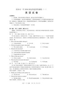 湖南省长沙市第一中学2024届高三下学期高考适应性演练（一）英语试卷（PDF版附解析）