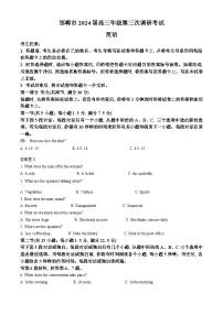 2024届河北省邯郸市高三下学期第三次调研考试英语试题（原卷版+解析版）