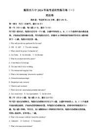 湖南省衡阳市第八中学2024届高三下学期高考适应性练习（一）英语试卷（Word版附解析）