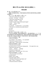 湖南省长沙市雅礼中学2024届高三下学期3月综合测试（一）英语试卷（Word版附解析）