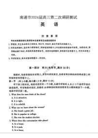 江苏省南通市2024届高三第二次模拟考试英语试卷及答案