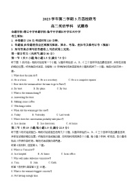 浙江省四校联考2023-2024学年高二下学期3月月考英语试卷（Word版附答案）