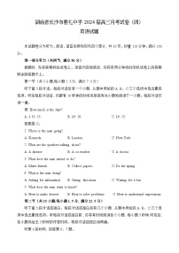 湖南省长沙市雅礼中学2023-2024学年高三上学期月考试卷（四）英语