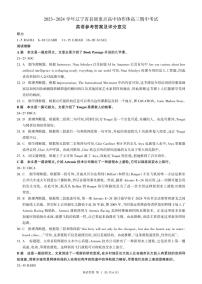 辽宁省县级重点高中协作体2023-2024学年高三上学期期中考试 英语答案