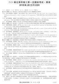 2024届广西北海市高三上学期第一次模拟考试 英语答案